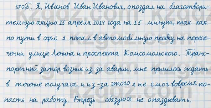 Русский язык Сабитова 7 класс 2018 Упражнение 370Б
