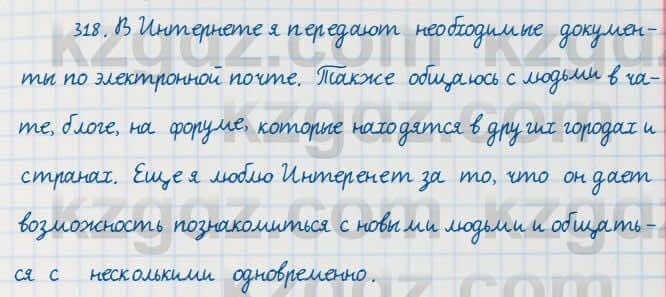 Русский язык Сабитова 7 класс 2018 Упражнение 318