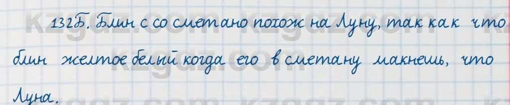 Русский язык Сабитова 7 класс 2018 Упражнение 132Б