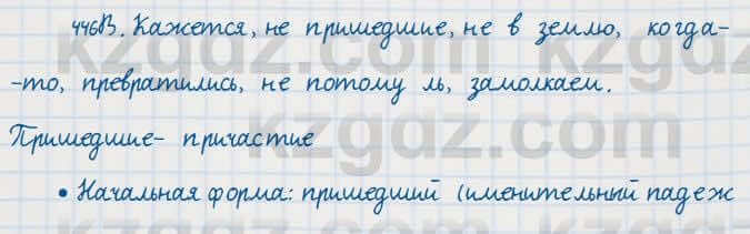 Русский язык Сабитова 7 класс 2018 Упражнение 446В