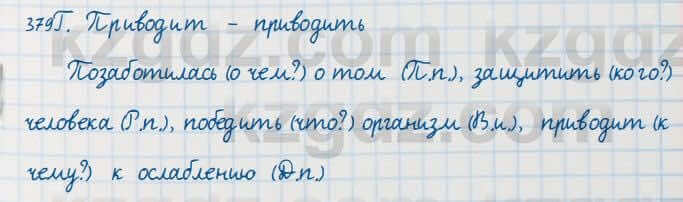 Русский язык Сабитова 7 класс 2018 Упражнение 379Г