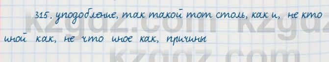 Русский язык Сабитова 7 класс 2018 Упражнение 315