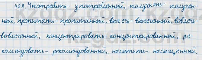 Русский язык Сабитова 7 класс 2018 Упражнение 408