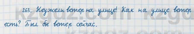 Русский язык Сабитова 7 класс 2018 Упражнение 263