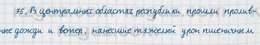 Русский язык Сабитова 7 класс 2018 Упражнение 75