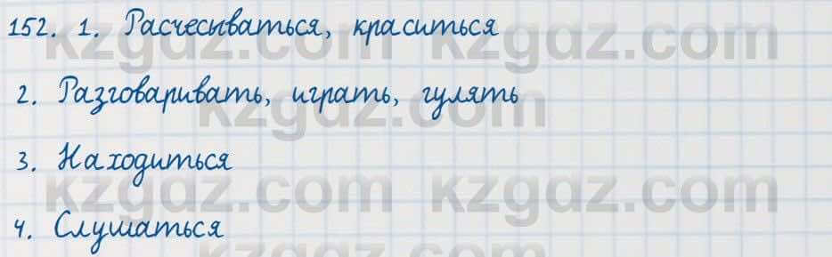 Русский язык Сабитова 7 класс 2018 Упражнение 152