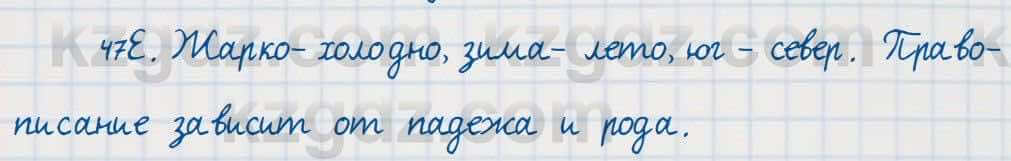 Русский язык Сабитова 7 класс 2018 Упражнение 47Е