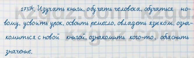 Русский язык Сабитова 7 класс 2018 Упражнение 173А