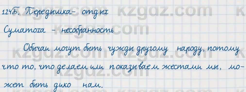 Русский язык Сабитова 7 класс 2018 Упражнение 124Б