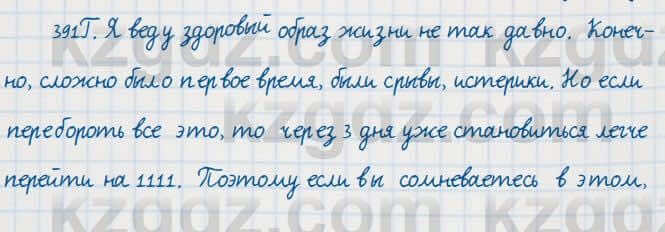 Русский язык Сабитова 7 класс 2018 Упражнение 391Г