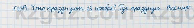 Русский язык Сабитова 7 класс 2018 Упражнение 510В