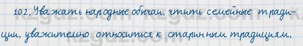 Русский язык Сабитова 7 класс 2018 Упражнение 102