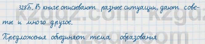 Русский язык Сабитова 7 класс 2018 Упражнение 328Б