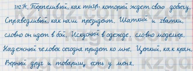 Русский язык Сабитова 7 класс 2018 Упражнение 342А
