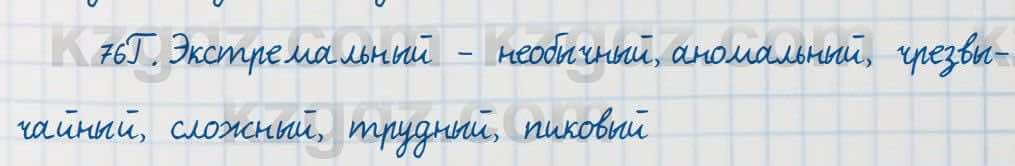 Русский язык Сабитова 7 класс 2018 Упражнение 76Г