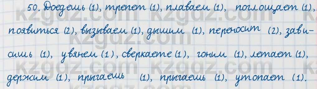 Русский язык Сабитова 7 класс 2018 Упражнение 50