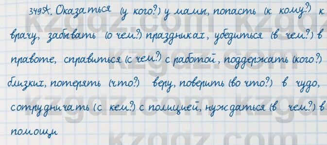 Русский язык Сабитова 7 класс 2018 Упражнение 349А