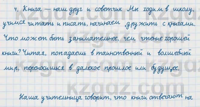 Русский язык Сабитова 7 класс 2018 Упражнение 343В