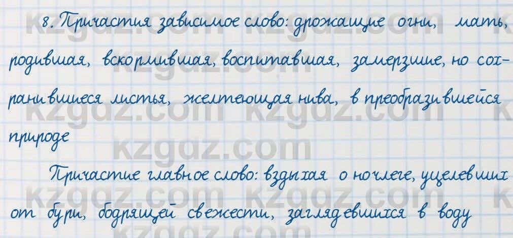 Русский язык Сабитова 7 класс 2018 Упражнение 8