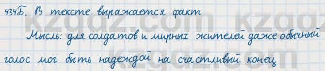 Русский язык Сабитова 7 класс 2018 Упражнение 434Б