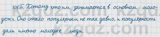 Русский язык Сабитова 7 класс 2018 Упражнение 305Б