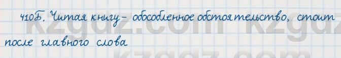 Русский язык Сабитова 7 класс 2018 Упражнение 410Б