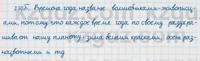 Русский язык Сабитова 7 класс 2018 Упражнение 230Б