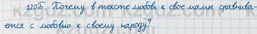 Русский язык Сабитова 7 класс 2018 Упражнение 120Б
