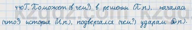 Русский язык Сабитова 7 класс 2018 Упражнение 440Г