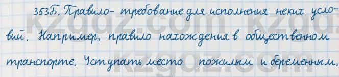 Русский язык Сабитова 7 класс 2018 Упражнение 353Б