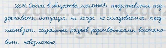 Русский язык Сабитова 7 класс 2018 Упражнение 361А