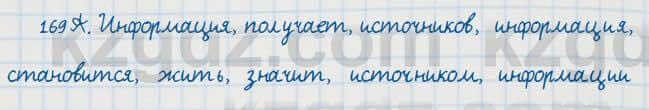 Русский язык Сабитова 7 класс 2018 Упражнение 169А
