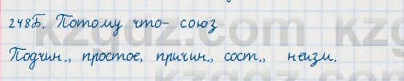 Русский язык Сабитова 7 класс 2018 Упражнение 248Б
