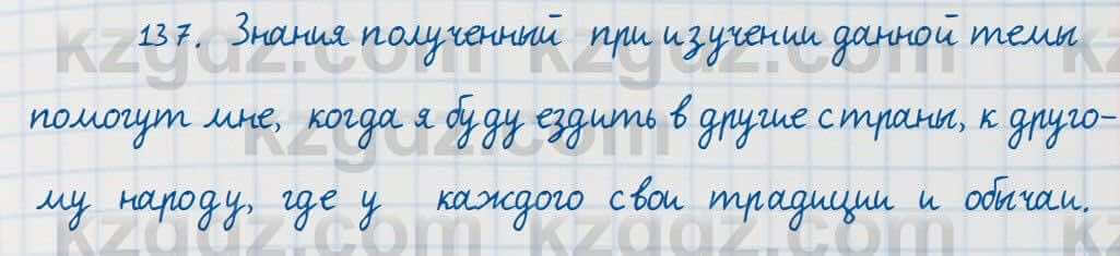Русский язык Сабитова 7 класс 2018 Упражнение 137