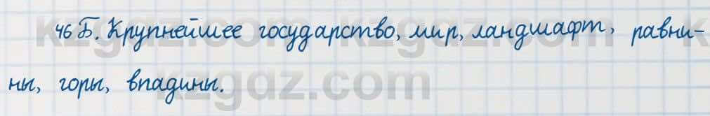 Русский язык Сабитова 7 класс 2018 Упражнение 46Б