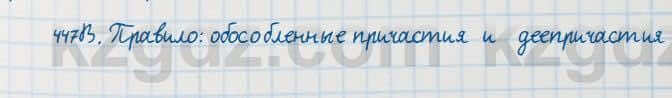 Русский язык Сабитова 7 класс 2018 Упражнение 447В