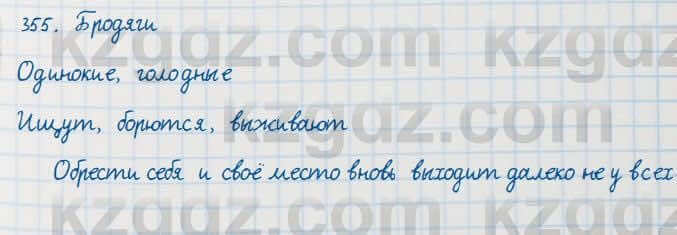 Русский язык Сабитова 7 класс 2018 Упражнение 355