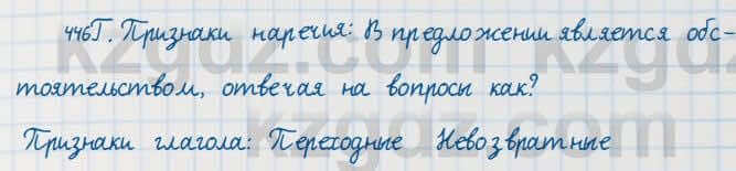 Русский язык Сабитова 7 класс 2018 Упражнение 446Г