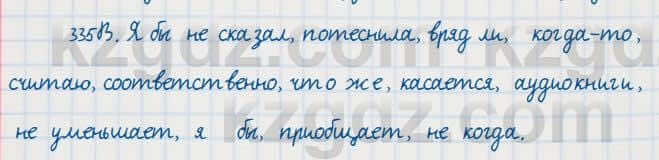 Русский язык Сабитова 7 класс 2018 Упражнение 335В