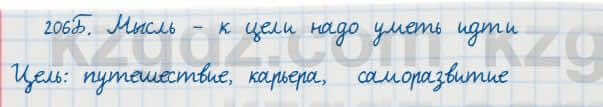 Русский язык Сабитова 7 класс 2018 Упражнение 206Б