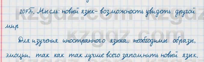 Русский язык Сабитова 7 класс 2018 Упражнение 207Б