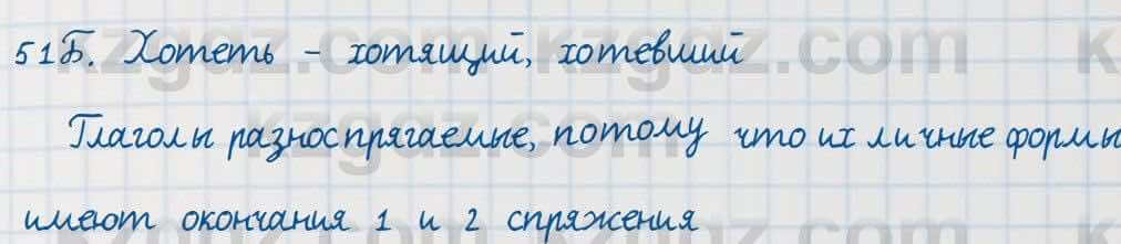 Русский язык Сабитова 7 класс 2018 Упражнение 51Б