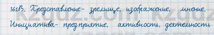 Русский язык Сабитова 7 класс 2018 Упражнение 361В