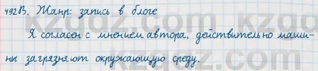Русский язык Сабитова 7 класс 2018 Упражнение 492В