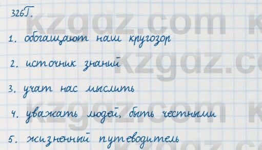 Русский язык Сабитова 7 класс 2018 Упражнение 326Г