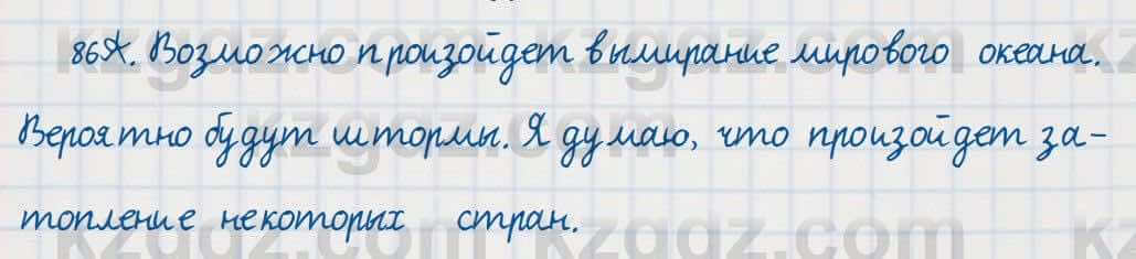 Русский язык Сабитова 7 класс 2018 Упражнение 86А