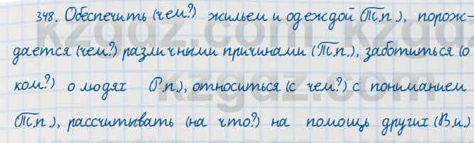 Русский язык Сабитова 7 класс 2018 Упражнение 348