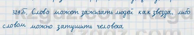 Русский язык Сабитова 7 класс 2018 Упражнение 329Б