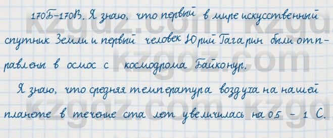 Русский язык Сабитова 7 класс 2018 Упражнение 170Б