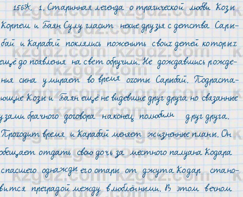 Русский язык Сабитова 7 класс 2018 Упражнение 156А